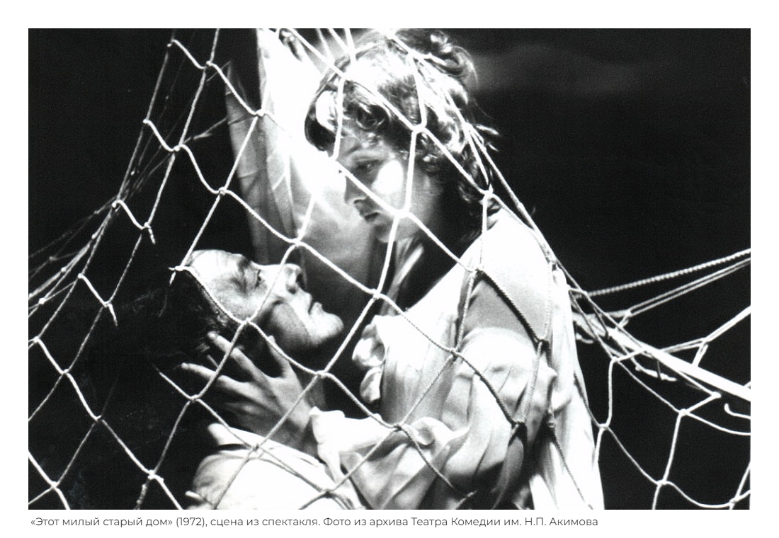 «Этот милый старый дом» (1972), сцена из спектакля. Фото из архива Театра Комедии им. Н.П. Акимова