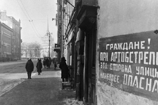 День памяти жертв блокады Ленинграда