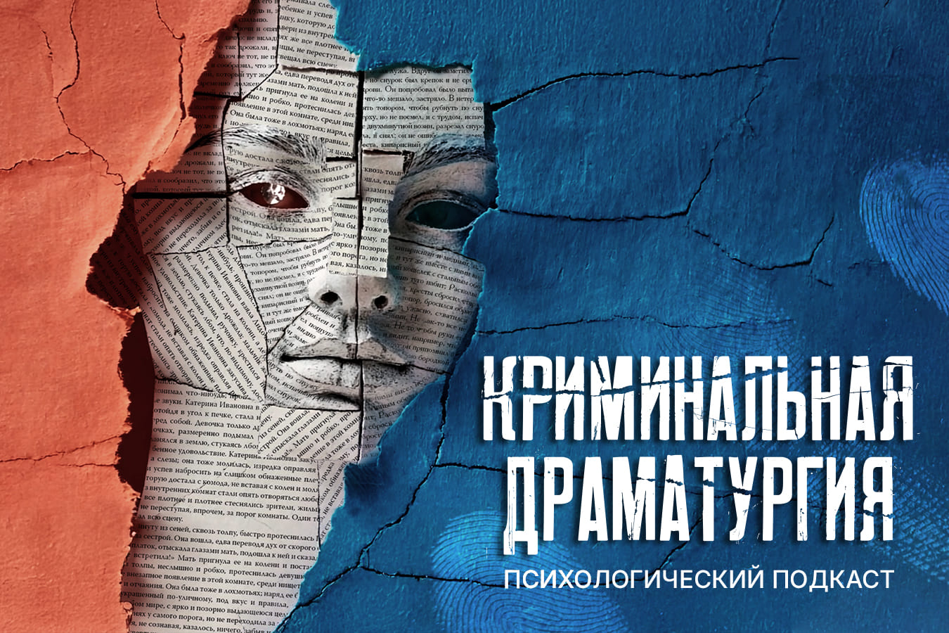 «Криминальная драматургия», эксклюзивно в VK