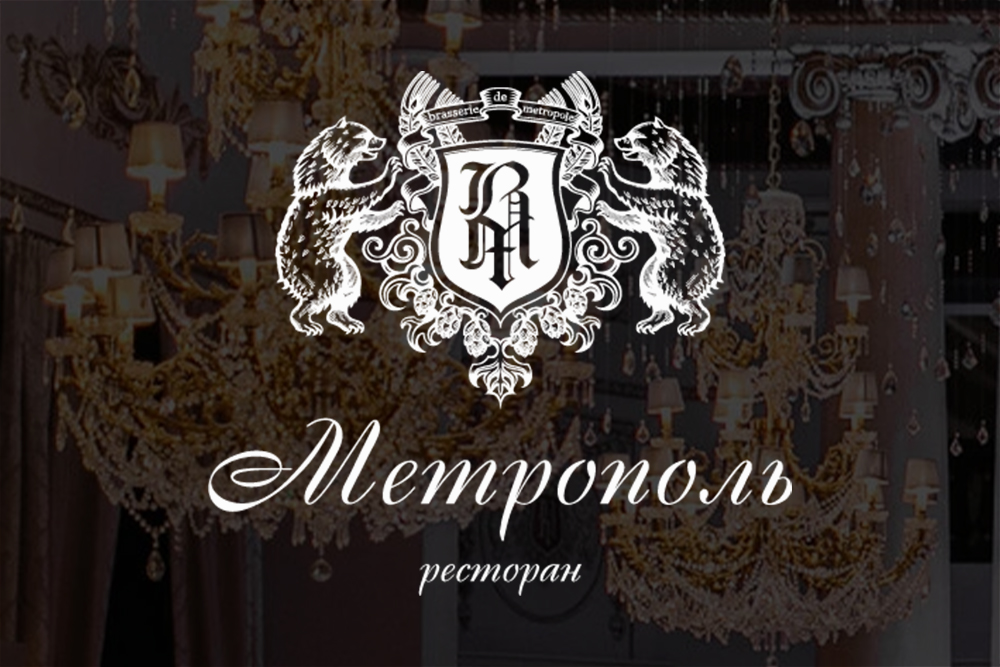 Ресторан «Метрополь» — партнер спектакля «Малевич»